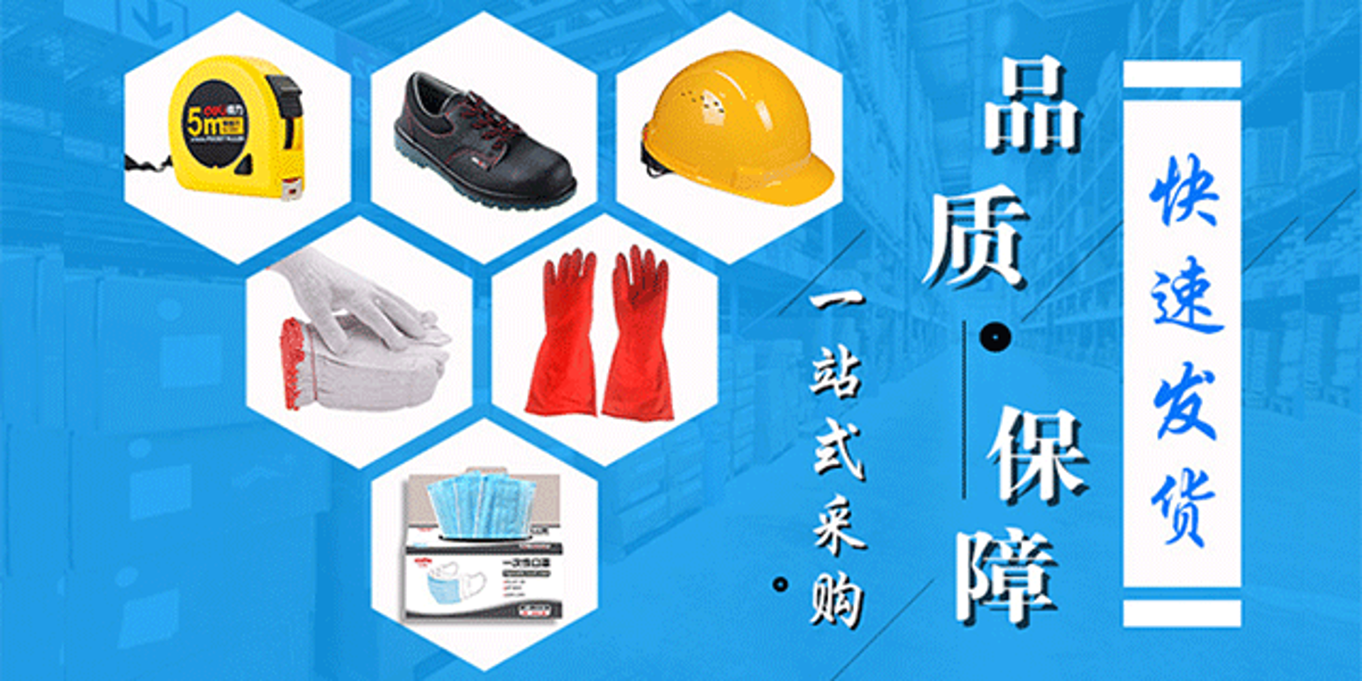 浙江安全防护装备产业透视：从劳保用品到全场景安全防护解决方案